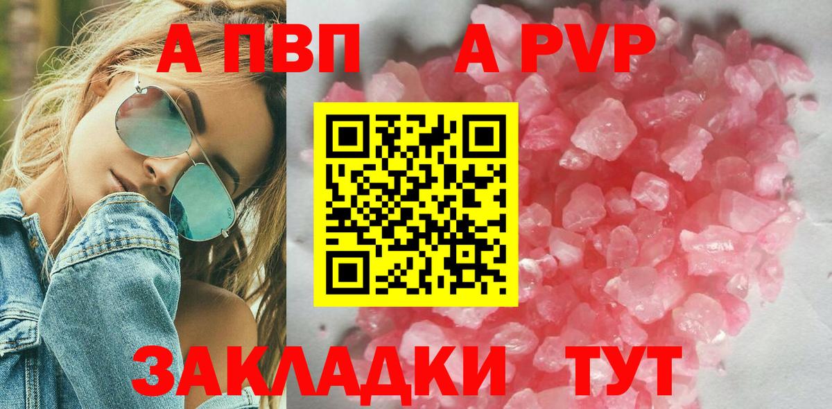 Alfa_PVP Crystall  Alfa_PVP  Вход с VPN  Alpha-PVP крисы CK  Рассказово  A-PVP СК 