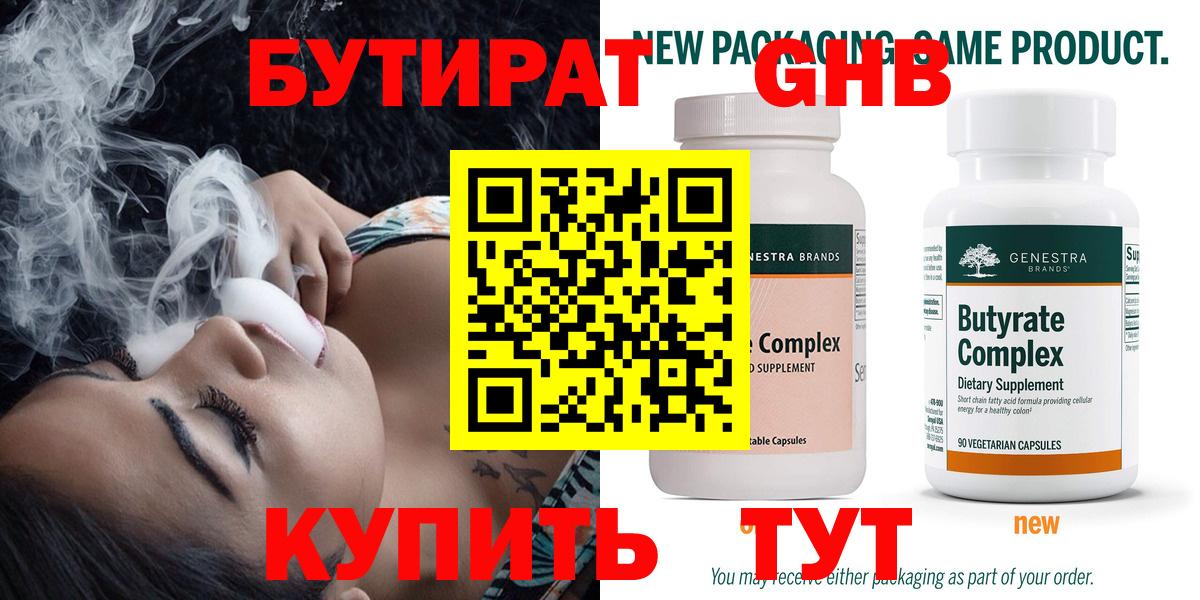 БУТИРАТ оксибутират Рассказово