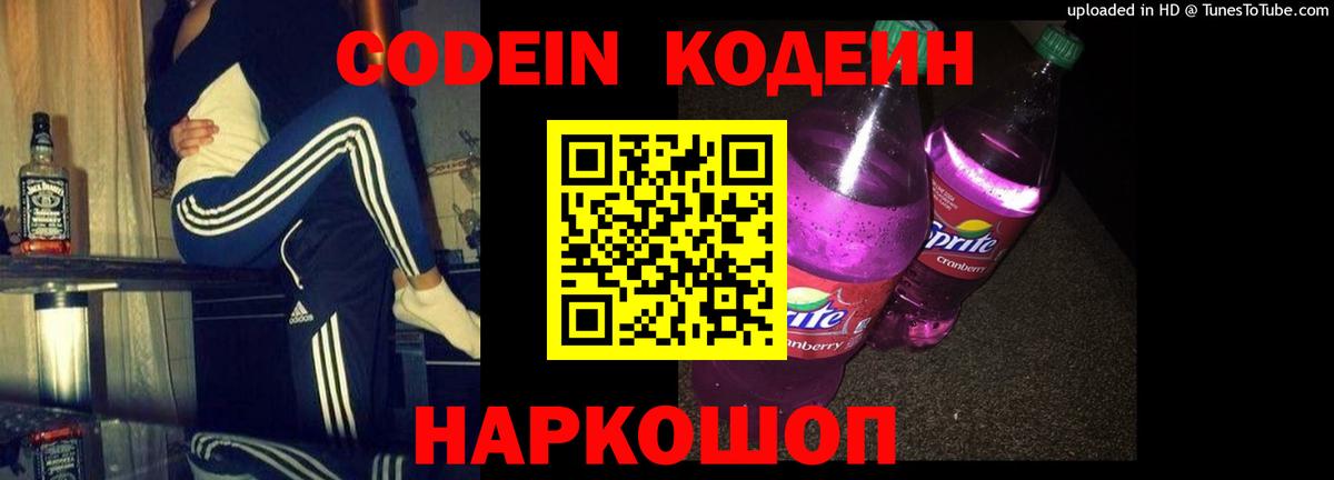 Рассказово  Codein напиток Lean (лин)  Кодеин напиток Lean (лин)  Вход с VPN 