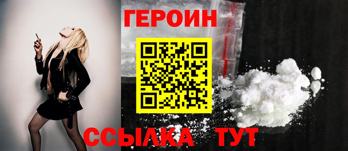 Рассказово  ГЕРОИН герыч  Вход с VPN 