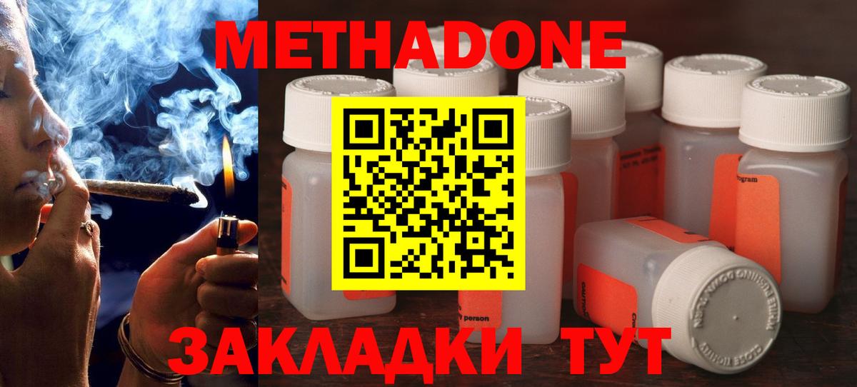 МЕТАДОН мёд  Метадон белоснежный  Вход с VPN  Рассказово 