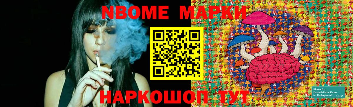 Марки NBOMe 1500мкг Рассказово